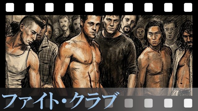 【ファイト・クラブ】初見じゃ絶対に見落とす！「1/24秒のフラッシュ」「助手席の怪」…天才フィンチャー監督が仕掛けた狂気のサブリミナル伏線