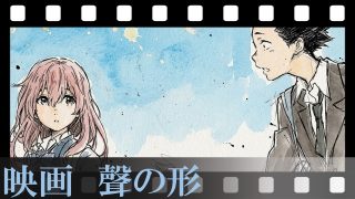 【映画 聲の形】「生きるのを手伝ってほしい」夏祭りの悲劇を乗り越えた2人が、橋の上で交わした言葉に号泣…不器用な大人の魂を救う再生の物語