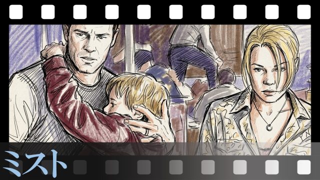 【ミスト】観る前に覚悟して。映画史に残る「最狂の鬱エンド」が、何度見てもメンタル崩壊レベルでエグすぎる