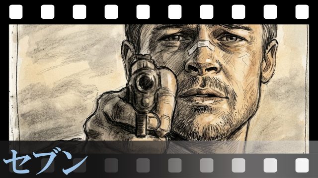 【セブン】「私を撃て」──犯人ジョン・ドゥはなぜ100%勝利できたのか？あのダンボール箱が開いた瞬間に完成した“最悪の芸術”を徹底考察