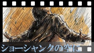 【ショーシャンクの空に】なぜ小さなハンカチサイズの工具で壁を破れたのか？20年目の脱獄劇と、ラストの「青い海」に隠された真の人間讃歌