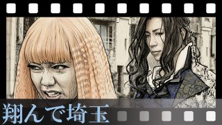 【翔んで埼玉】「埼玉なんて言ってるだけで口が埼玉になる！」…溢れる郷土愛と究極のディスから学ぶ「自虐のエンタメ精神」を徹底考察