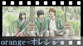 【orange -オレンジ-】なぜ過去は変わっても26歳の未来は救われないのか?パラレルワールドが描く“大人の菜穂たちの涙と祈り”を徹底考察